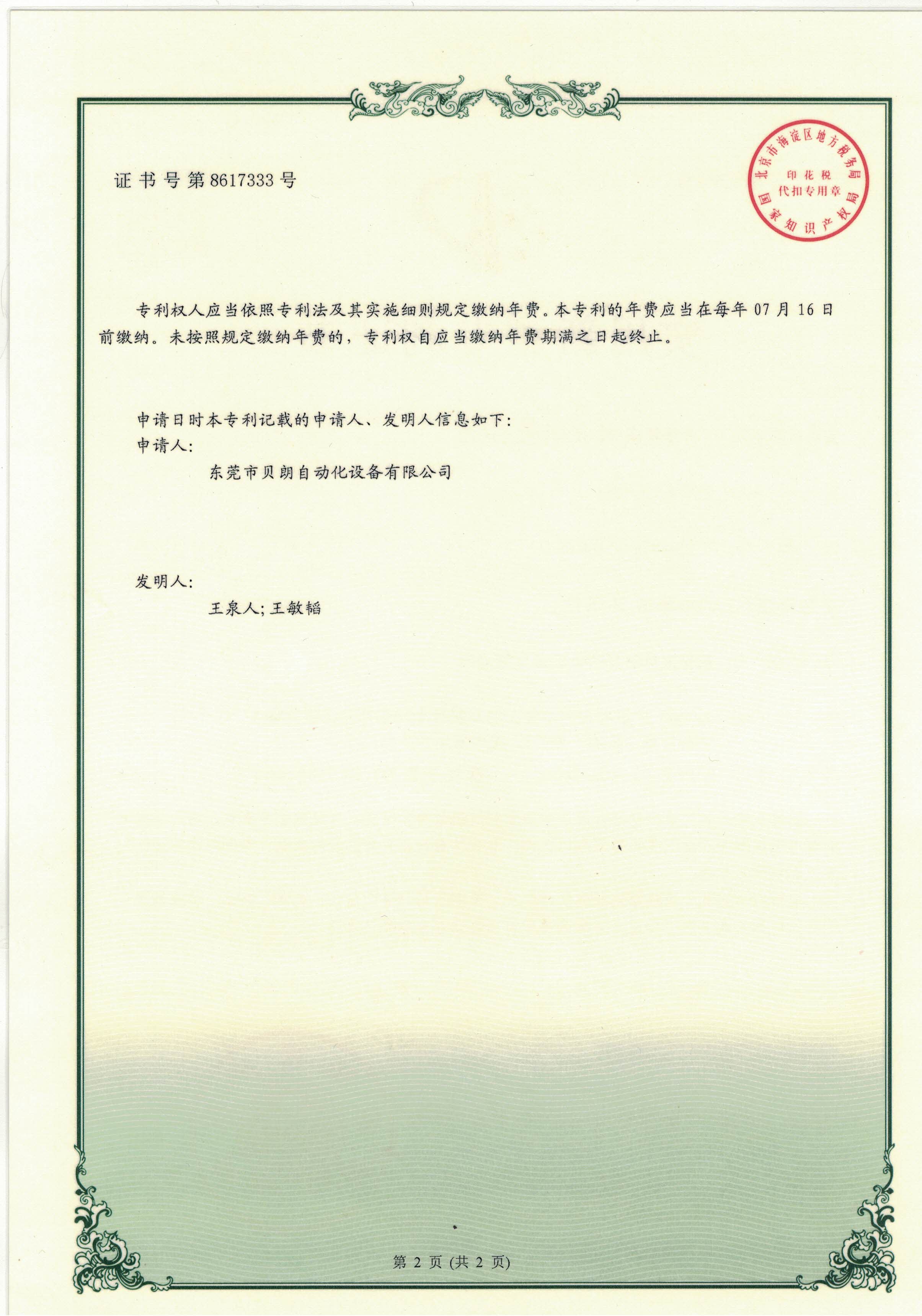 一種線(xiàn)材成型機(jī)用線(xiàn)材校正裝置