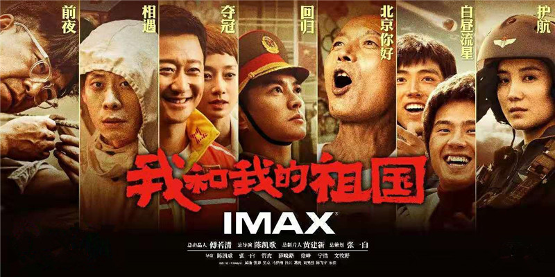幾代人的苦與光榮，都在這部電影里了——《我和我的祖國》