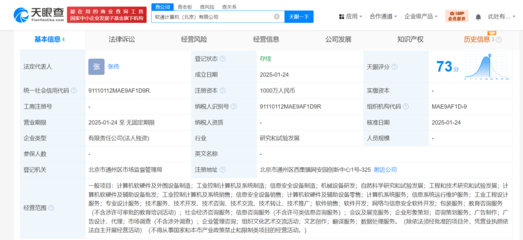 軟通動(dòng)力于北京設(shè)立新公司，千萬資本注入計(jì)算機(jī)硬件制造領(lǐng)域